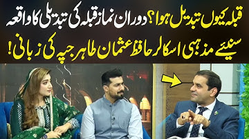 Qibla Ki Tabdeeli Ka Waqia? | Usman Tahir Jappa | Paigham e Ramzan Transmission | Neo Islamic