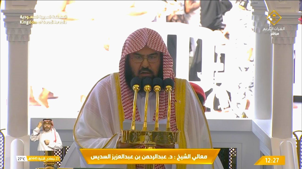 خطبة الجمعة الحرم المكي الشيخ عبدالرحمن السديس 23 جمادى الاخرة 1445 هـ