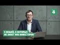 ОЧЕНЬ ЗАКРЫТАЯ ИНФА | 5 вещей, о которых не знает 90% инвесторов