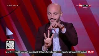 جمهور التالتة - تامر بدوي يوضح أهم مشاكل فريق الزمالك الدفاعية