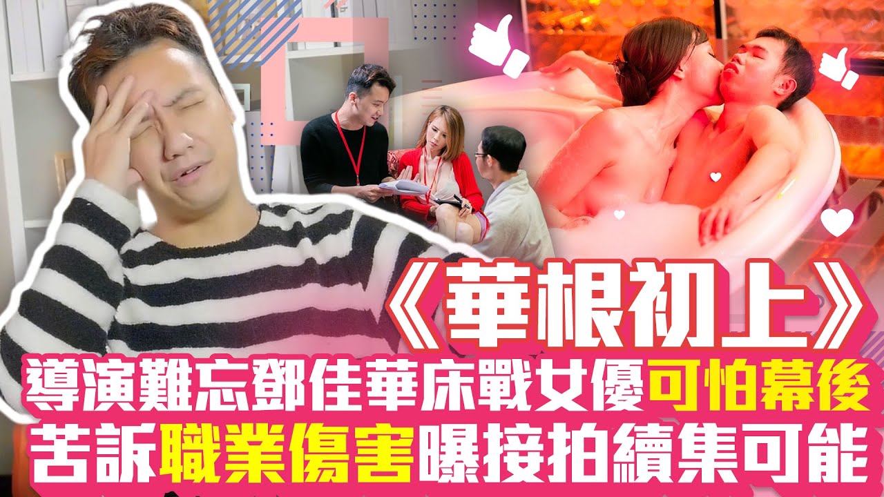 鄧佳華《華根初上》海報(poster) | HardwareZone Forums