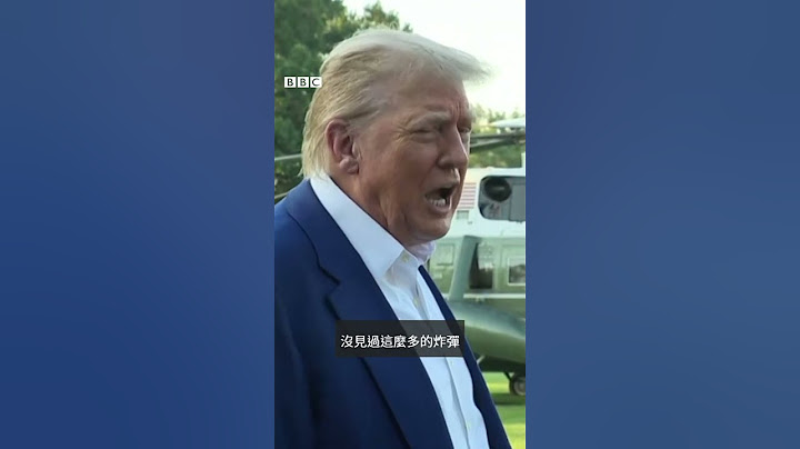 特朗普飆髒話  稱對以色列和伊朗都「不高興」－ BBC News 中文
