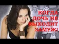 Родители настаивают на женитьбе? Что делать?