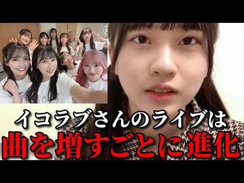 天野香乃愛 イコラブ武道館公演を見学した感想&イコノイジョイ 2023