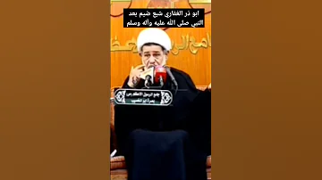 ابو ذر الغفاري شبع ضيم بعد النبي صلى الله عليه وآله وسلم نور الامام الحسين 
