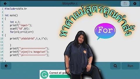 โปรแกรมภาษา C หาค่าเเม่สูตรคูณ #โดยใช้คำสั่งFor