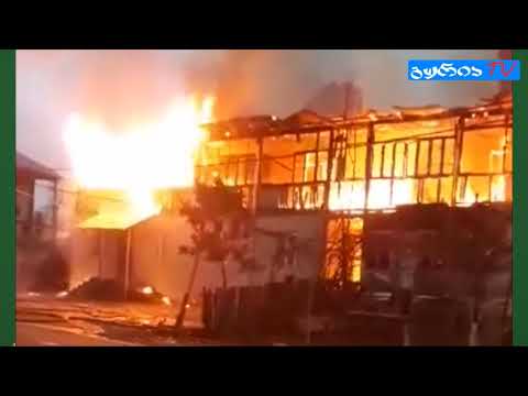 გურიის ახალი ამბები – ხანძარი დაბა ლაითურში