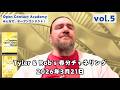 ★vol.5｜Rob's 春分メッセージ｜オープンコンタクト・アカデミー｜Open Contact Academy｜【メンバーシップ】【イベント情報】【新刊出版】の詳細は概要欄へ