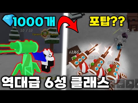 99일 최초 6성 클래스가 나왔는데 "다이아가 1000개"라고??!! 과연 6성 성능은??