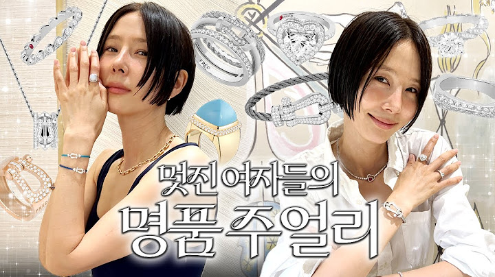 멋진 여자들이 사랑하는 프랑스 하이주얼리