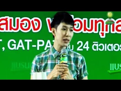 O-NET วิชาเคมี Brand's Summer Camp 27th (2016) สอนโดย อ.กรกฤช ศรีวิชัย