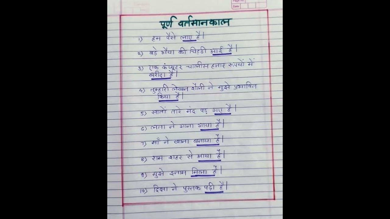 Purn Vartaman Kal In Hindi Gite purn-vartaman-kal-in-hindi-gite