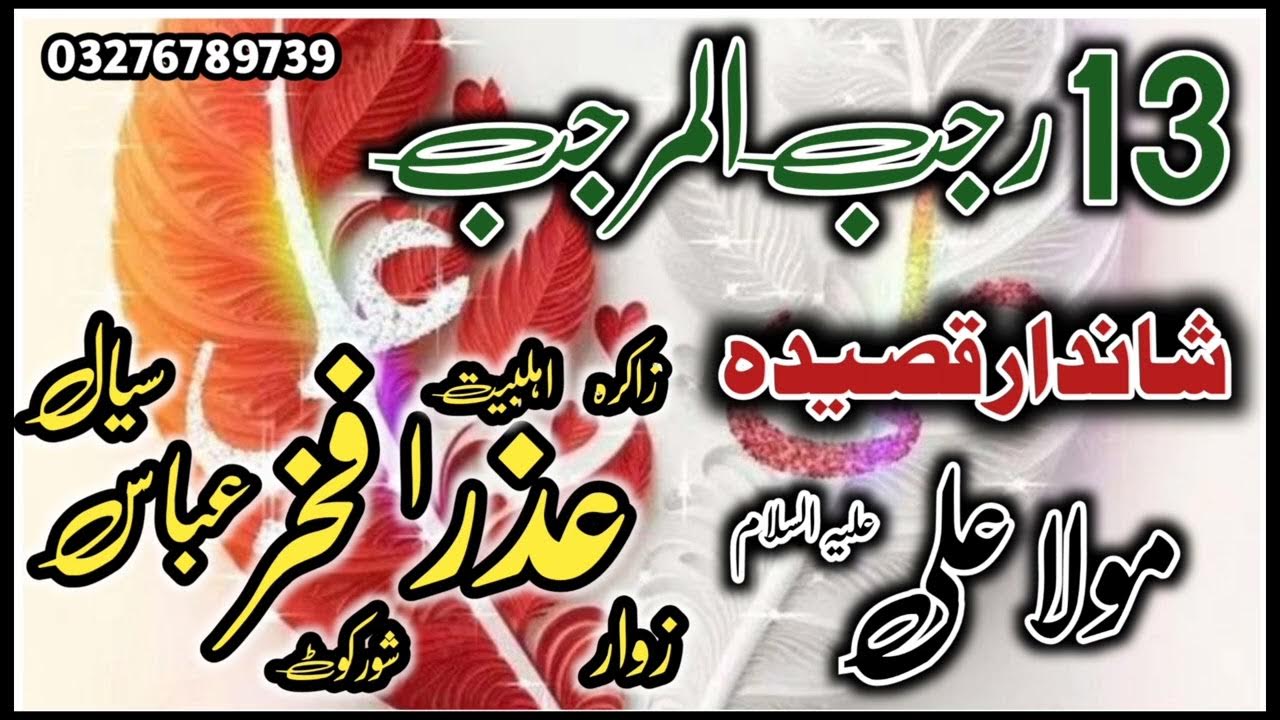 New Qasida Rajab 2025_26 Rajab Qasidy new 13 Rajab Wiladat Molla