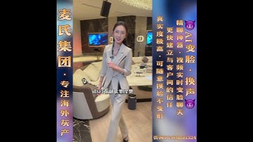 👼全新智能AI变脸/变声系统升级上线，完全破解华为荣耀手机的识别功能，正像华为自己说的：用魔法打败魔法！#AI换脸 #AI变声 #AI换声 #AI技术 #变脸视频 #视频换脸 #精聊工具 #灰产赚钱