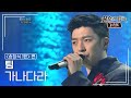 팀(TIM) - 가나다라 [불후의명곡 레전드/Immortal Songs Legend] | KBS 120128 방송