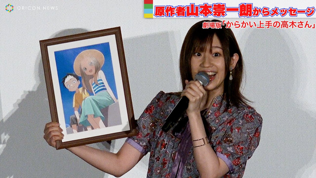 高橋李依 原作者 山本崇一朗からのイラストに大喜び 劇場版 からかい上手の高木さん 舞台挨拶 Youtube 高橋李依 原作者 山本崇一朗からのイラストに大喜び 劇場版 からかい上手の高木さん 舞台挨拶 Youtube