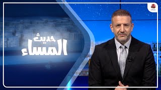 المراكز الحوثية .. كيف تحول المراهقين  إلى شيعة ومجرمين كبار؟ | حديث المساء