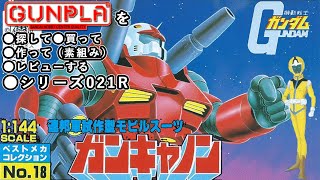 ゆいかじ ガンダム プラモデル 旧キット Gガンダム2体セット ゆいかじ ガンダム プラモデル 旧キット Gガンダム3点セット