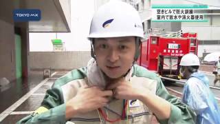 取り壊し前に…防災設備を大胆活用　空きビルで訓練