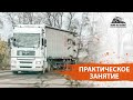 Практическое занятие