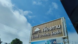 รีวิว ที่พัก เชียงคาน ริเวอร์ เมาท์เทน รีสอร์ท | Chiangkhan  