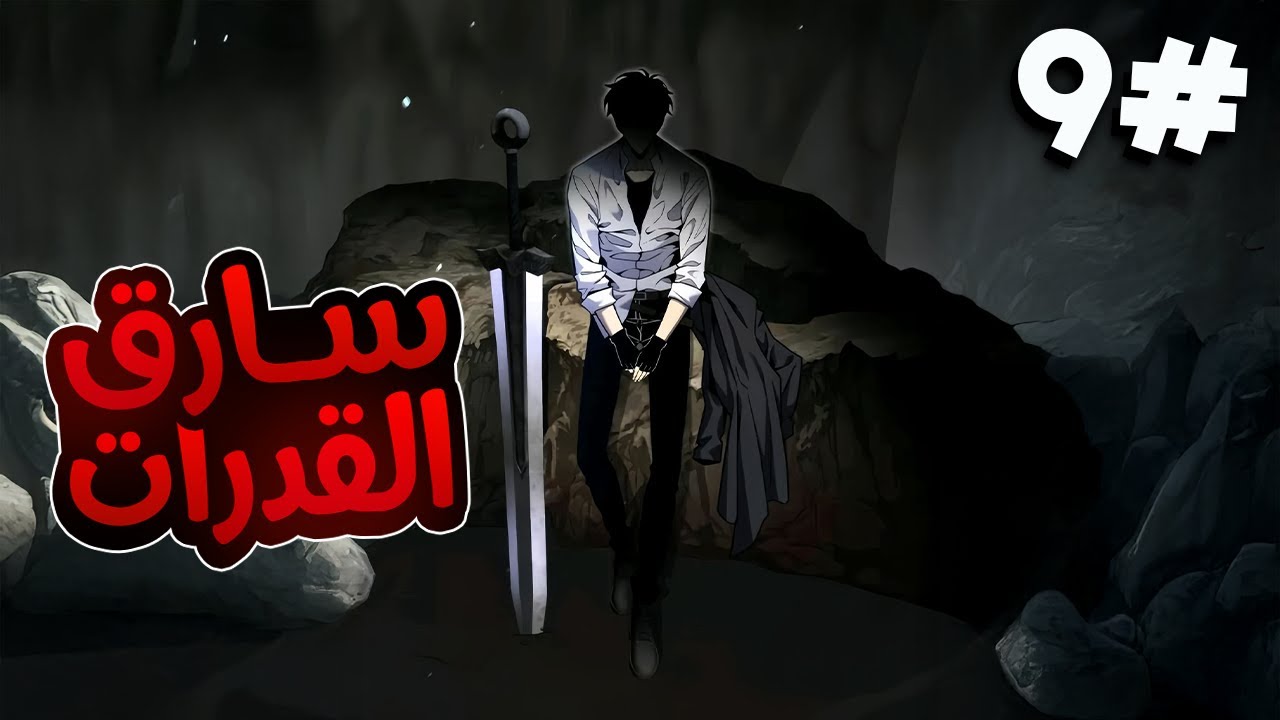 9️⃣يتجسد من جديد بعدما كان الأضعف و اصبح يكتسب مهارات مجنونة من خلال سرقه القدرات 🔥