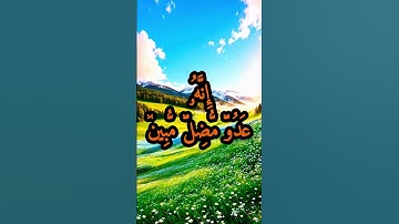 آخر الآية 15 وبداية الآية 16 من سورة القصص