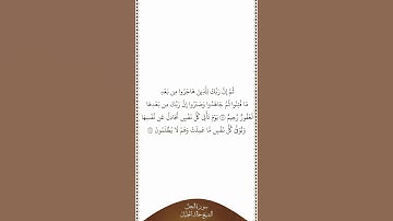 تلاوة في دقيقة سورة النحل الآيات من ١١٠ إلى ١١١ الشيخ خالد الجليل