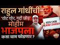 SIR वरून रणकंदन ! Rahul Gandhi आक्रमक Modi सरकारसमोर आव्हान ? | Delhi Protest | Vishaych Bhari
