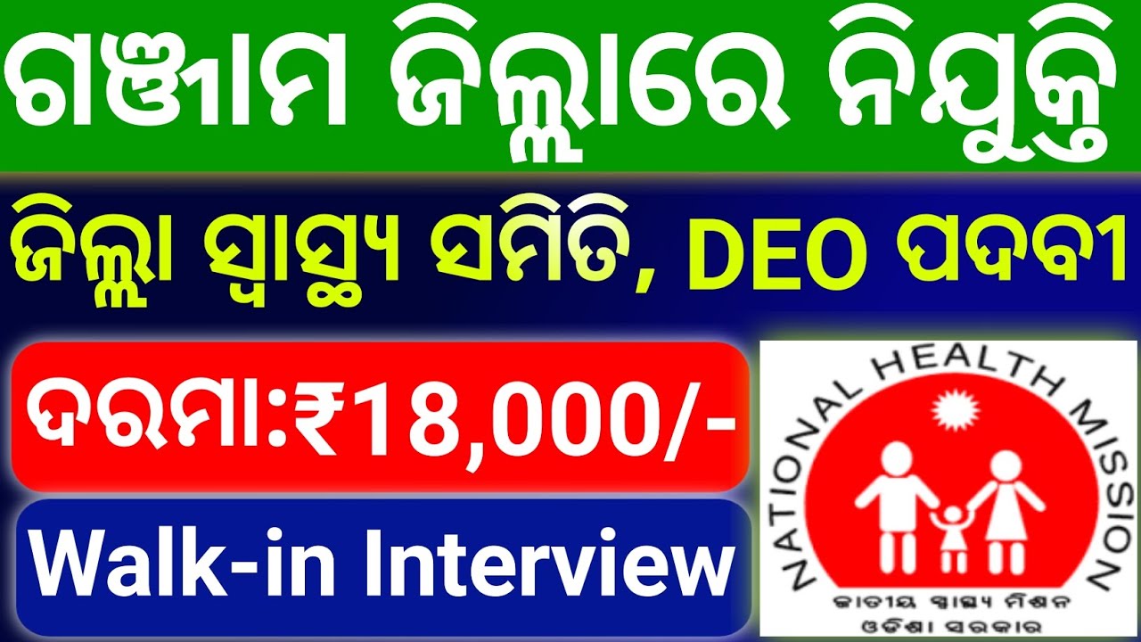 Zilla Swasthya Samiti, Ganjam District various posts recruitment 2023 | Walk-in Interview