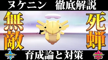 ポケモン 剣盾 ヌケニン Mp3