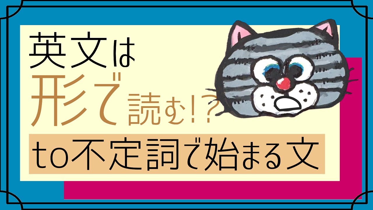 [英文の読み方]文の最初にto不定詞が出てきた時の対処法