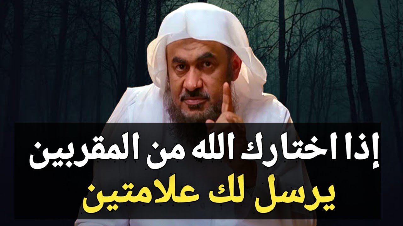 إذا اختارك الله من أحب العبادة.. علامتان تبرزان حب الرحمن لك ! الشيخ عبدالرحمن الباهلى