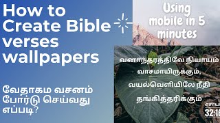 How to create bible verses wallpapers using mobile in Tamil, Create your own Bible Wallpapers screenshot 5