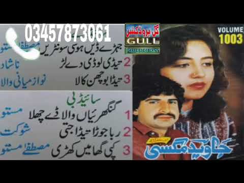 Kapi Gha Main Khari Han Javed Magsi Vol 1003 Old Saraki Dohray mahiye Song By Gull Production