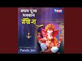 प्रथम तुम्हारी पूजा से गजानन