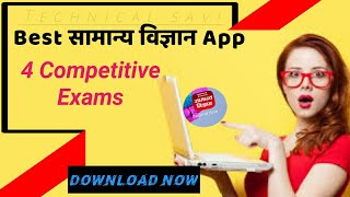 GK GS best app for competitive exams|competitive exams ke liye best gk GS App|Mr.Ajay| screenshot 4