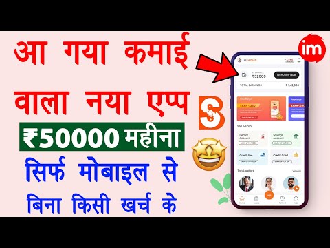 BankSathi app se paise kaise kamaye | Earn money online without investment | Best Earning App 2022