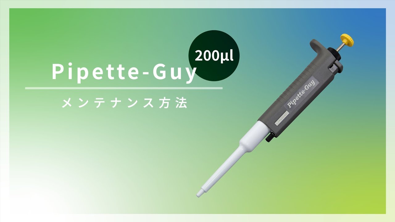 2-5433-25 ピペットガイ(Pipette-Guy) PG2-200 【AXEL】 アズワン