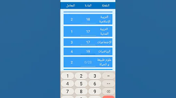 النقاط التي تضمنلك معدل 18 بيام 2025 