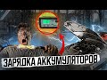 Заряд почти убитого СА СА аккумулятора