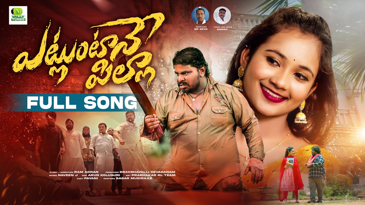 Yetluntane Pilla Love Failure Full Song  Singer Ramu  Naveen J  Pavani  D Vally Tunes