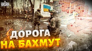 Последняя дорога на Бахмут. Эксклюзив из самого пекла войны