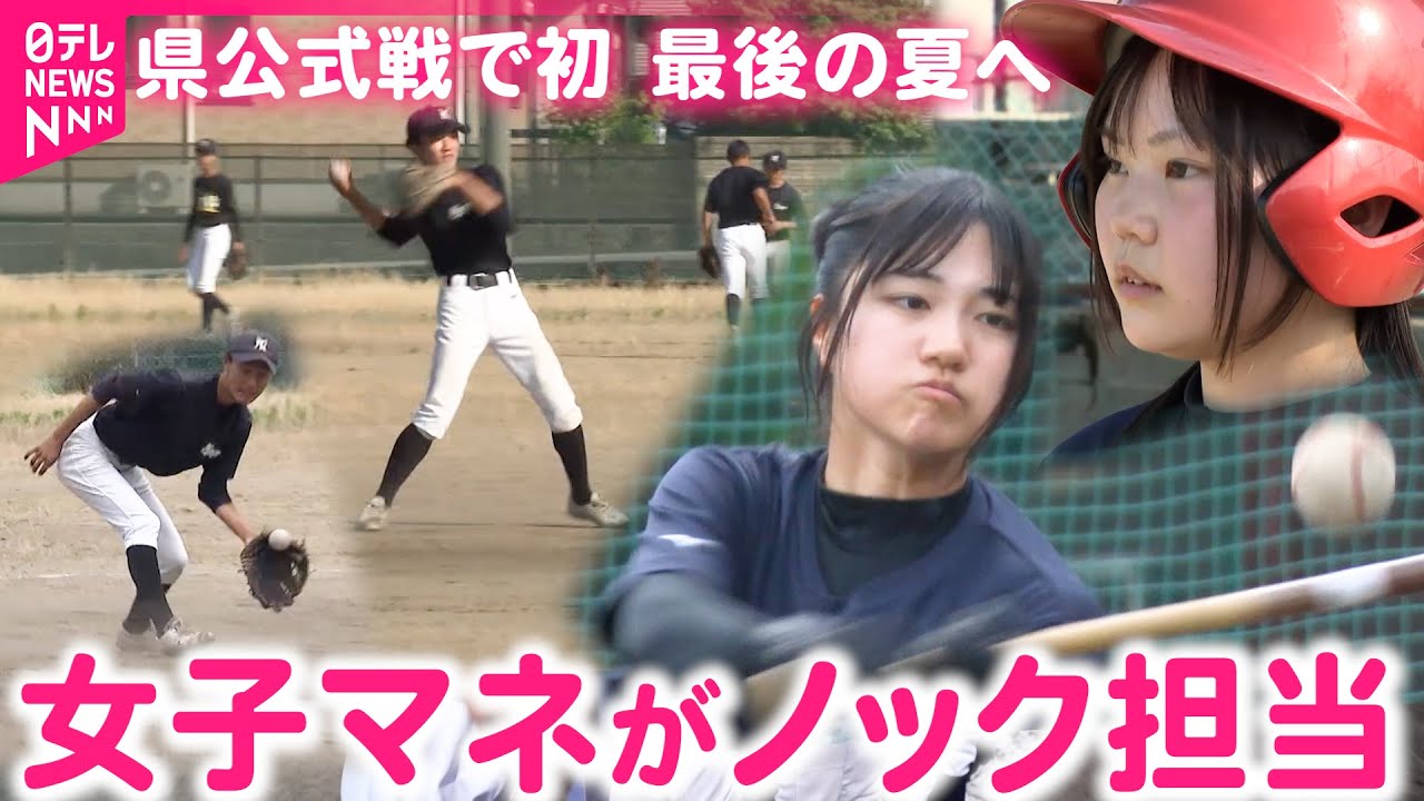 【野球部】女子マネージャーが公式戦ノックを担当！