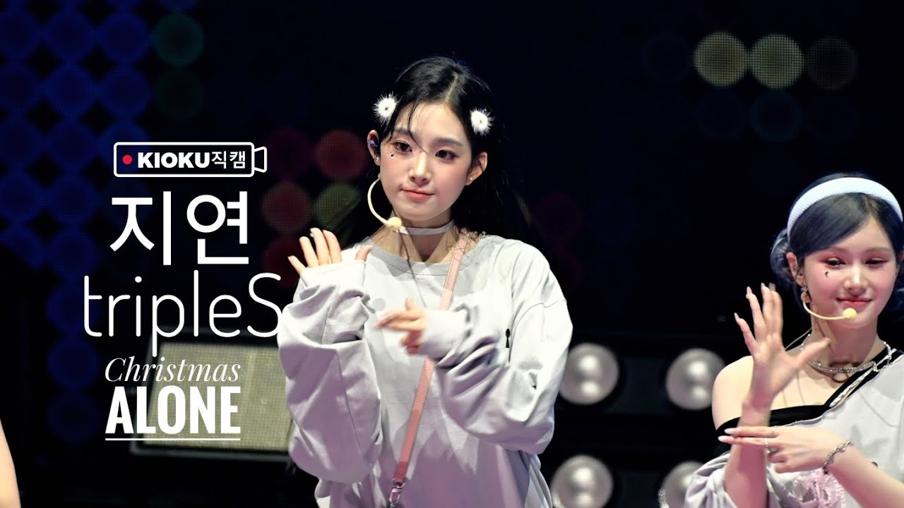 [4K] 260301 트리플에스 tripleS - 'Christmas Alone' 「 지연 직캠Jiyeon Fancam 」 @  My Secret New Zone Taipei