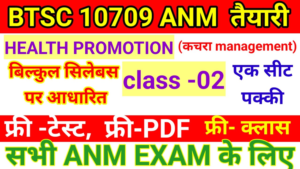 10709 anm class/health promotion/waste management/anm class/btsc anm class/nutrition/anm syllabus