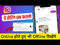 Instagram par online hote huye bhi offline kaise dikhe || Instagram me online hide kaise kare