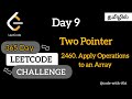 Day 9 Coding Challenge 💥 | Two Pointer Approach | LeetCode 2460 in Tamil#leetcode #viralvideo#video