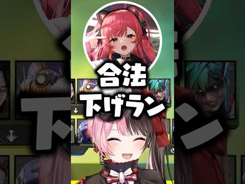 「合法下げラン」呼びされる一ノ瀬うるはと白雪レイドに爆笑する橘ひなの、猫汰つな、ボドカ【ぶいすぽっ！切り抜き】 #橘ひなの #ぶいすぽ #切り抜き