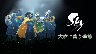 開発情報：新シーズン『大樹に集う季節』 screenshot 2